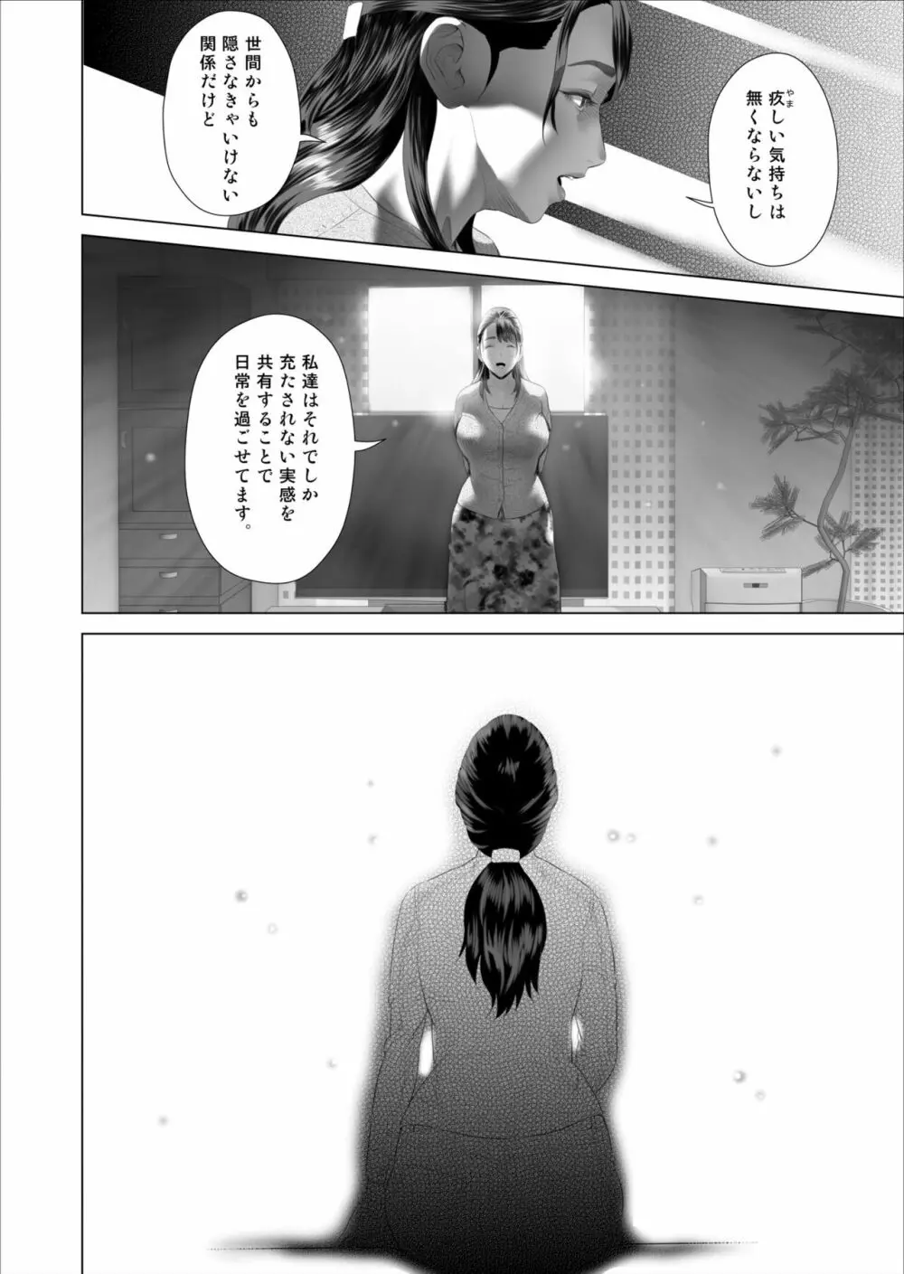 僕がお母さんとこんなことになっちゃう話 5 許し編 Page.18