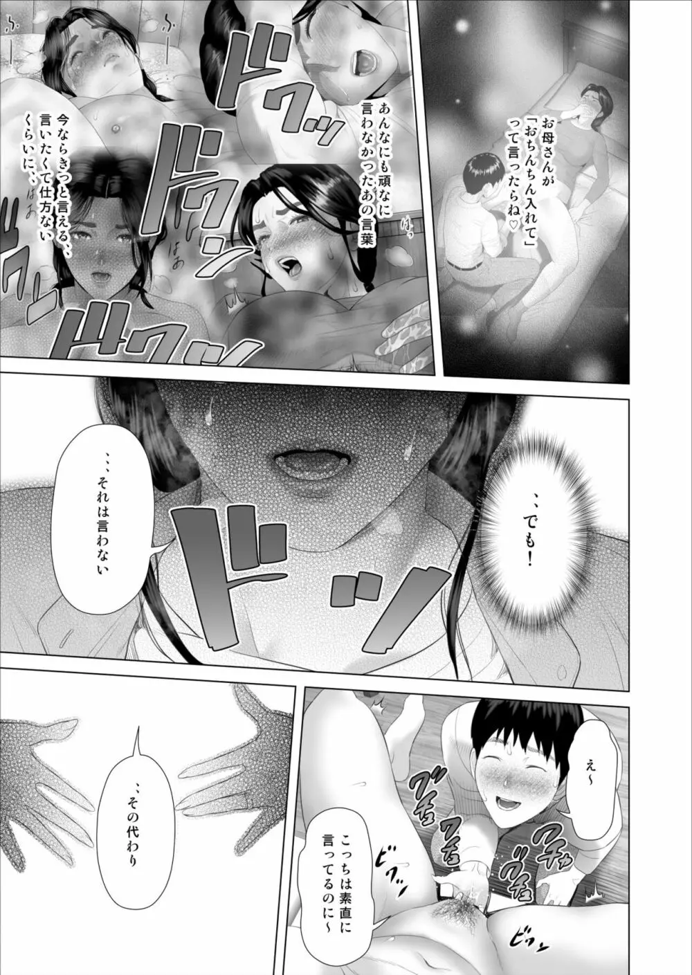 僕がお母さんとこんなことになっちゃう話 5 許し編 Page.25