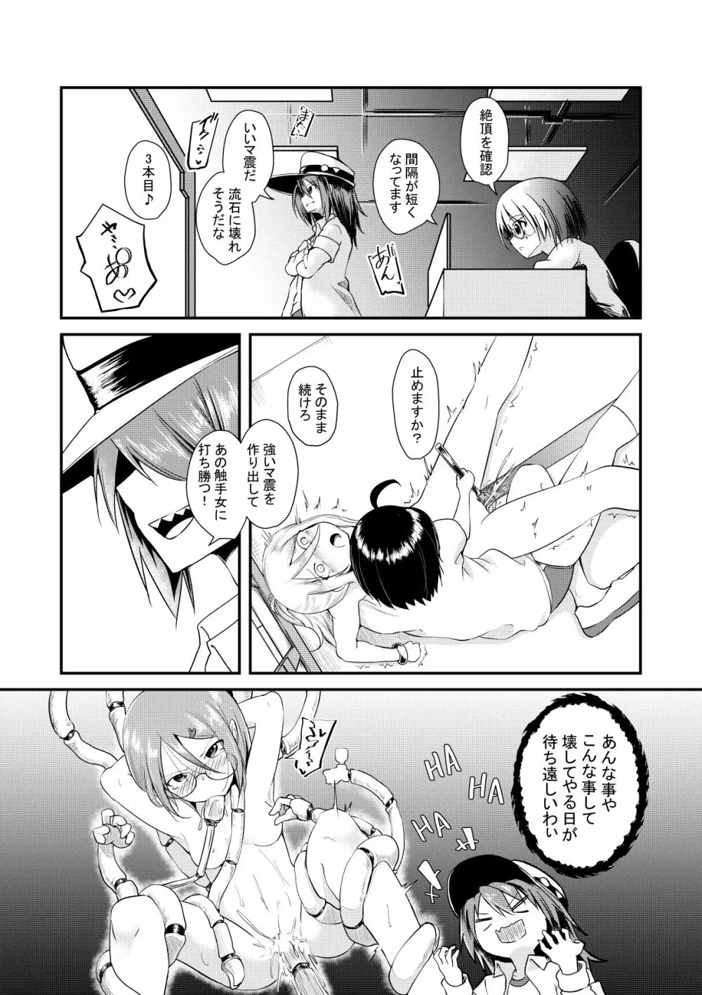 マ震研究部の日常 Page.17