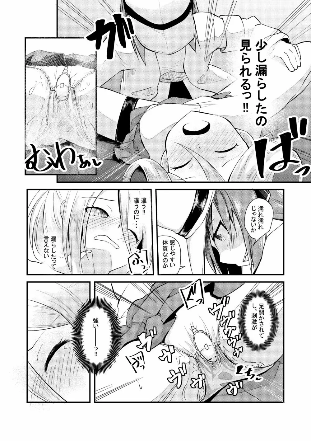 マ震研究部の日常 Page.8