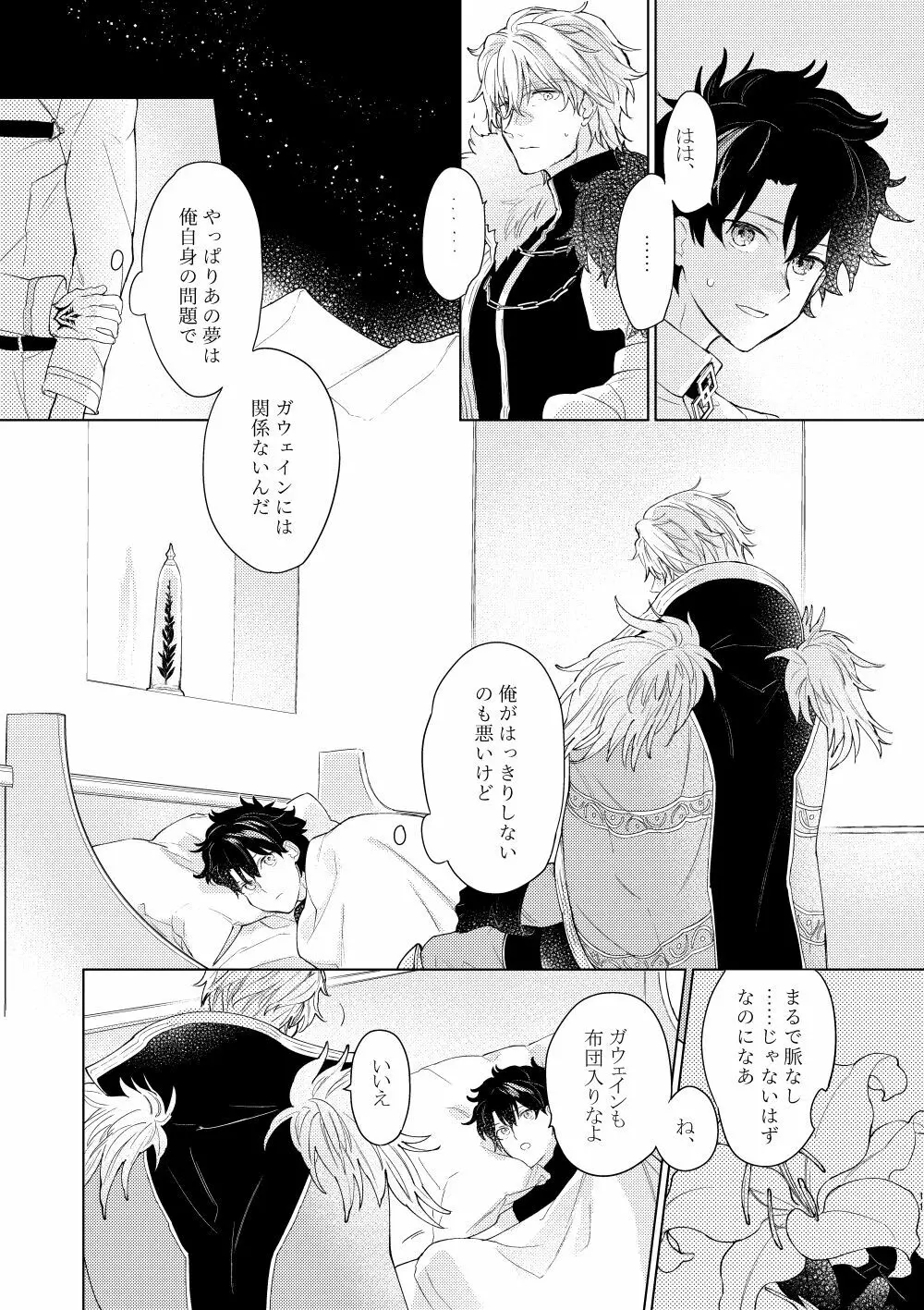 貴方を追って Page.10