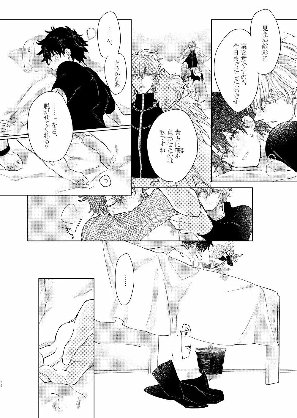 貴方を追って Page.25