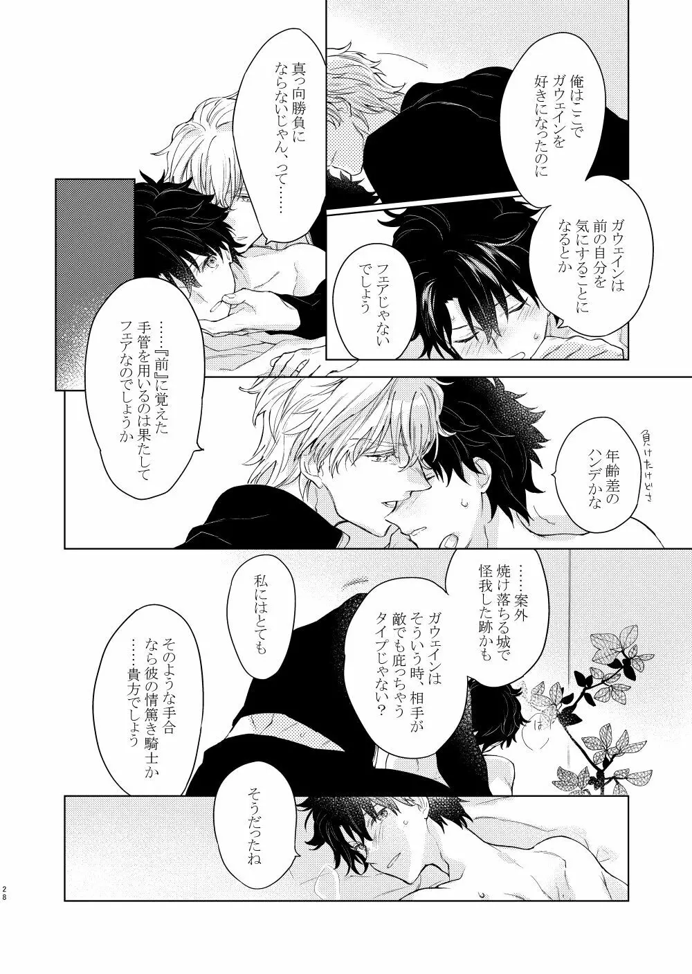 貴方を追って Page.27