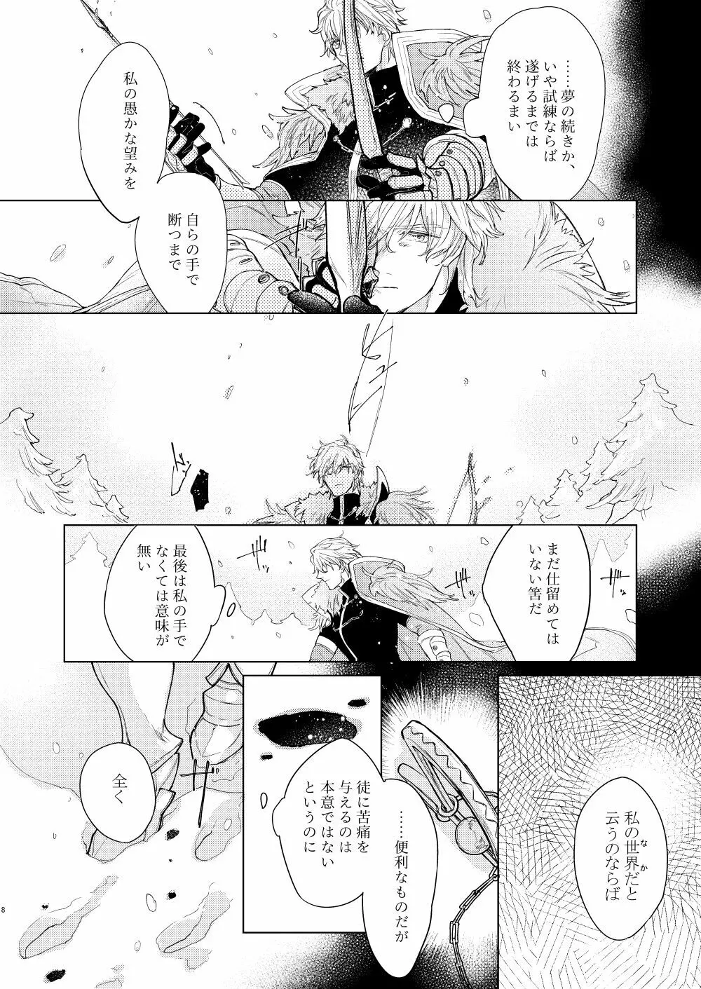 貴方を追って Page.7