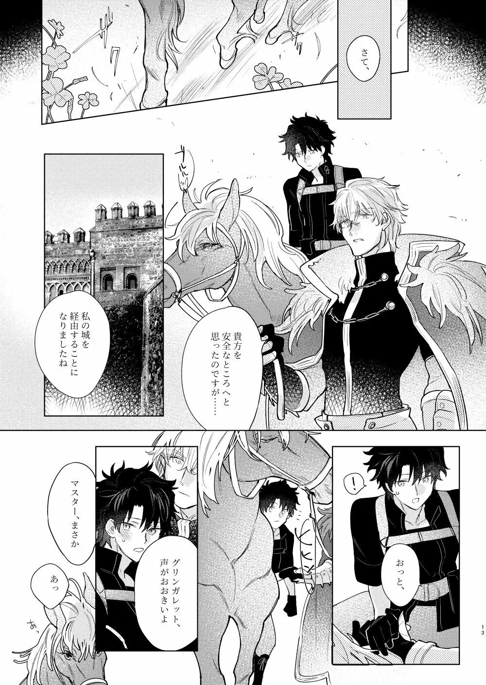 陽炎の子 Page.12