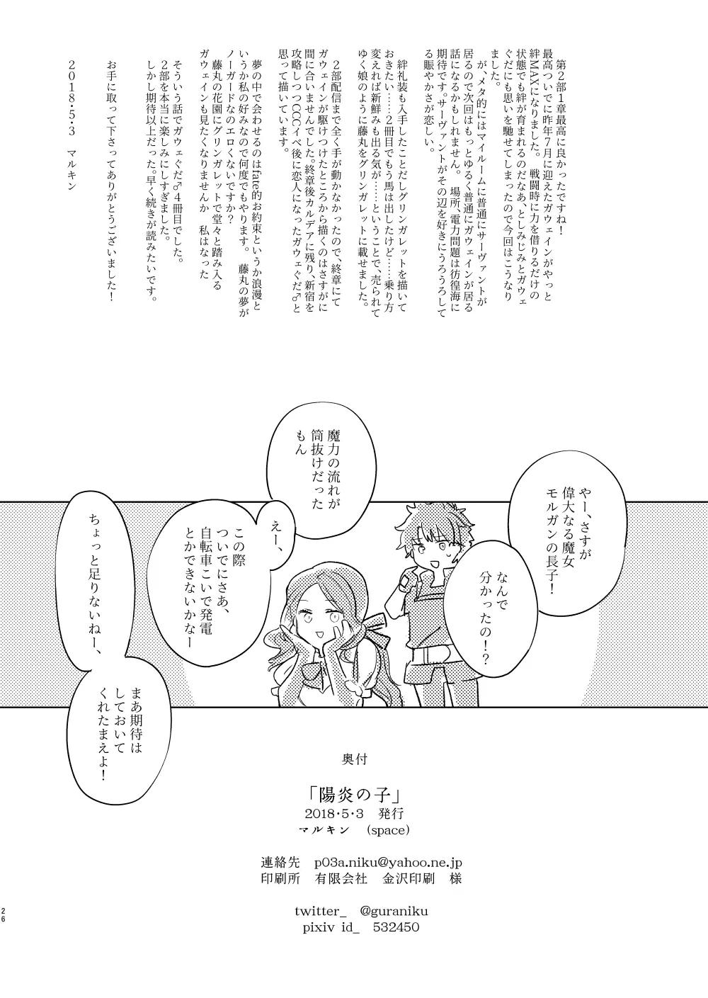 陽炎の子 Page.25