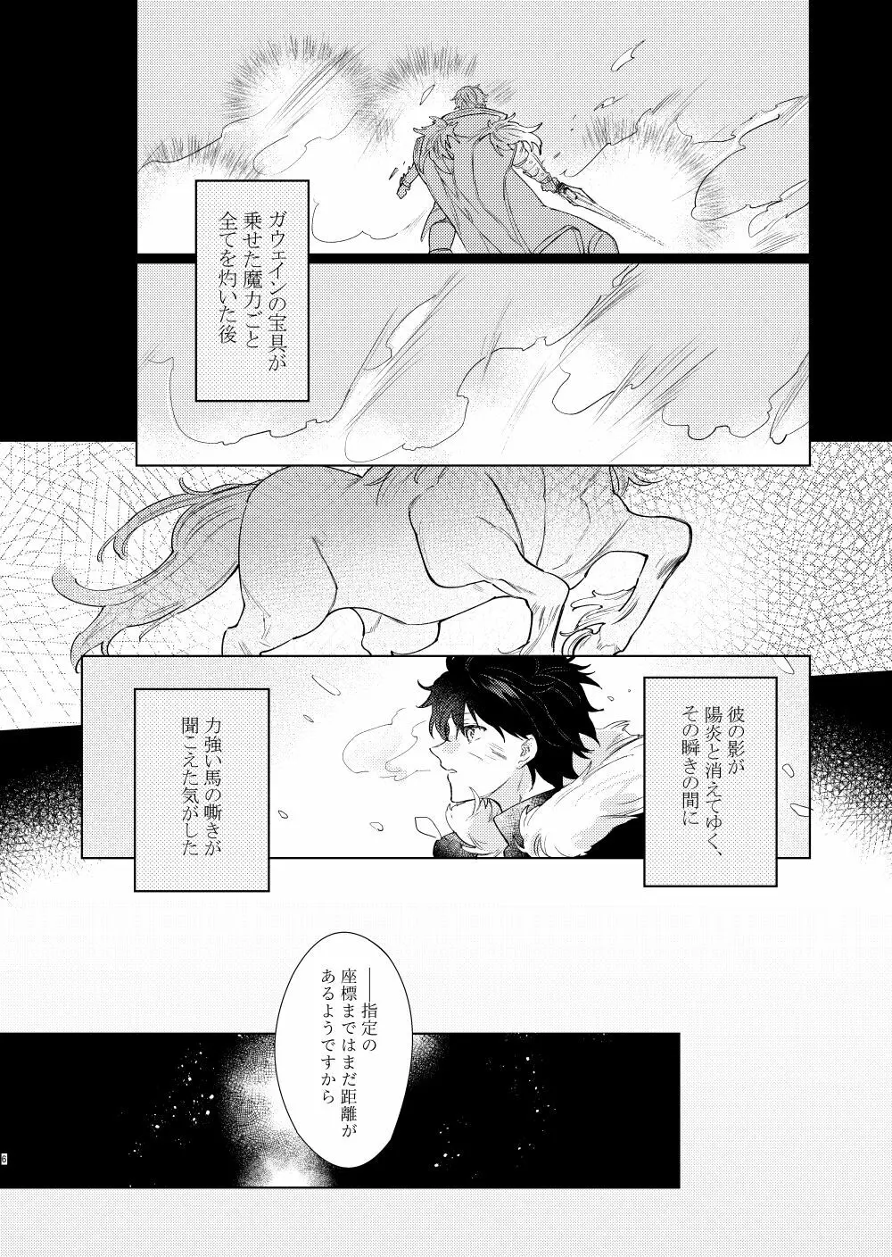 陽炎の子 Page.5