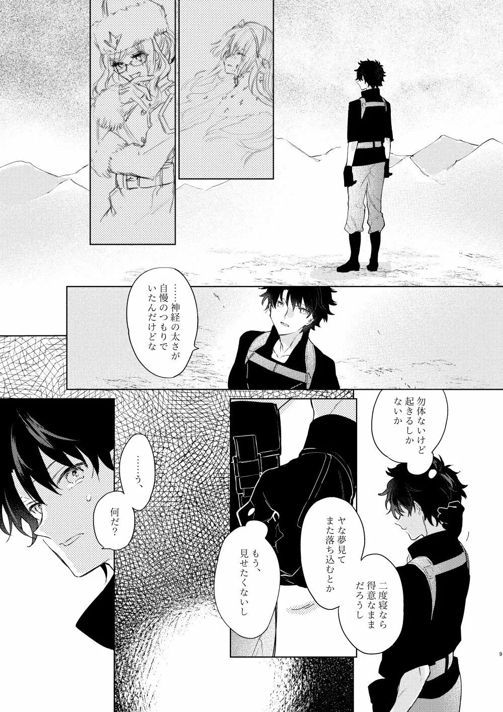 陽炎の子 Page.8