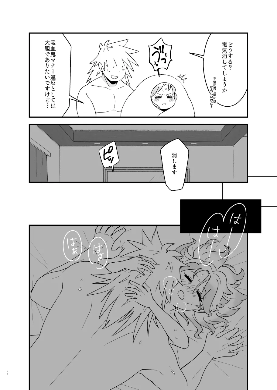 溶けないアイスキャンディ Page.11