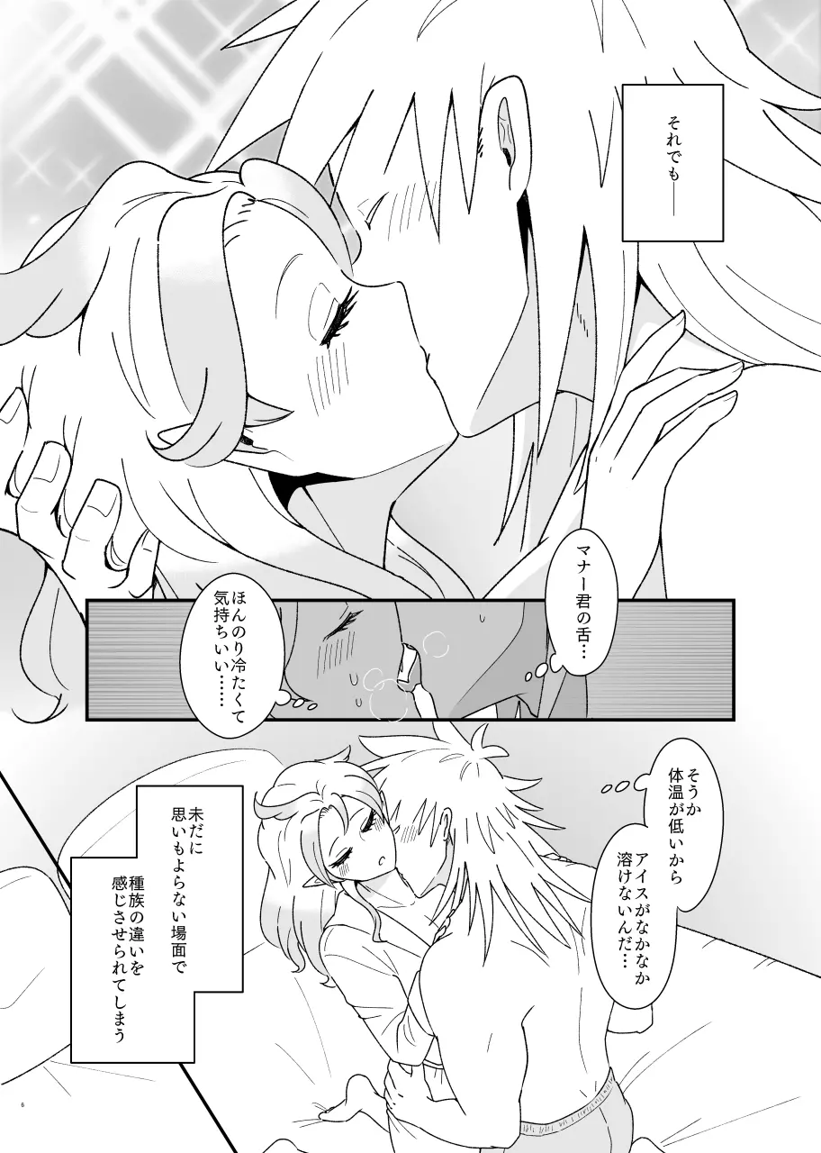 溶けないアイスキャンディ Page.5