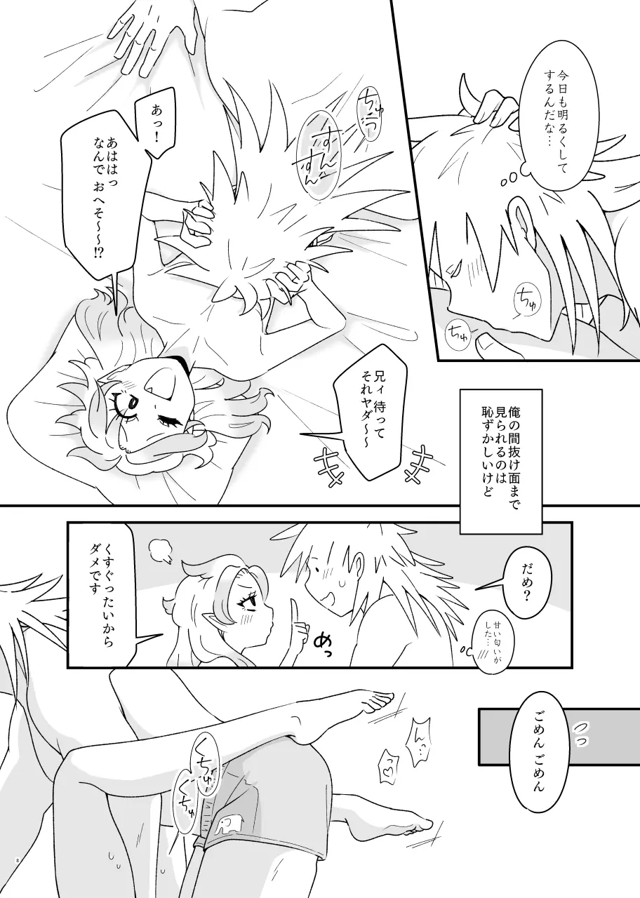 溶けないアイスキャンディ Page.7