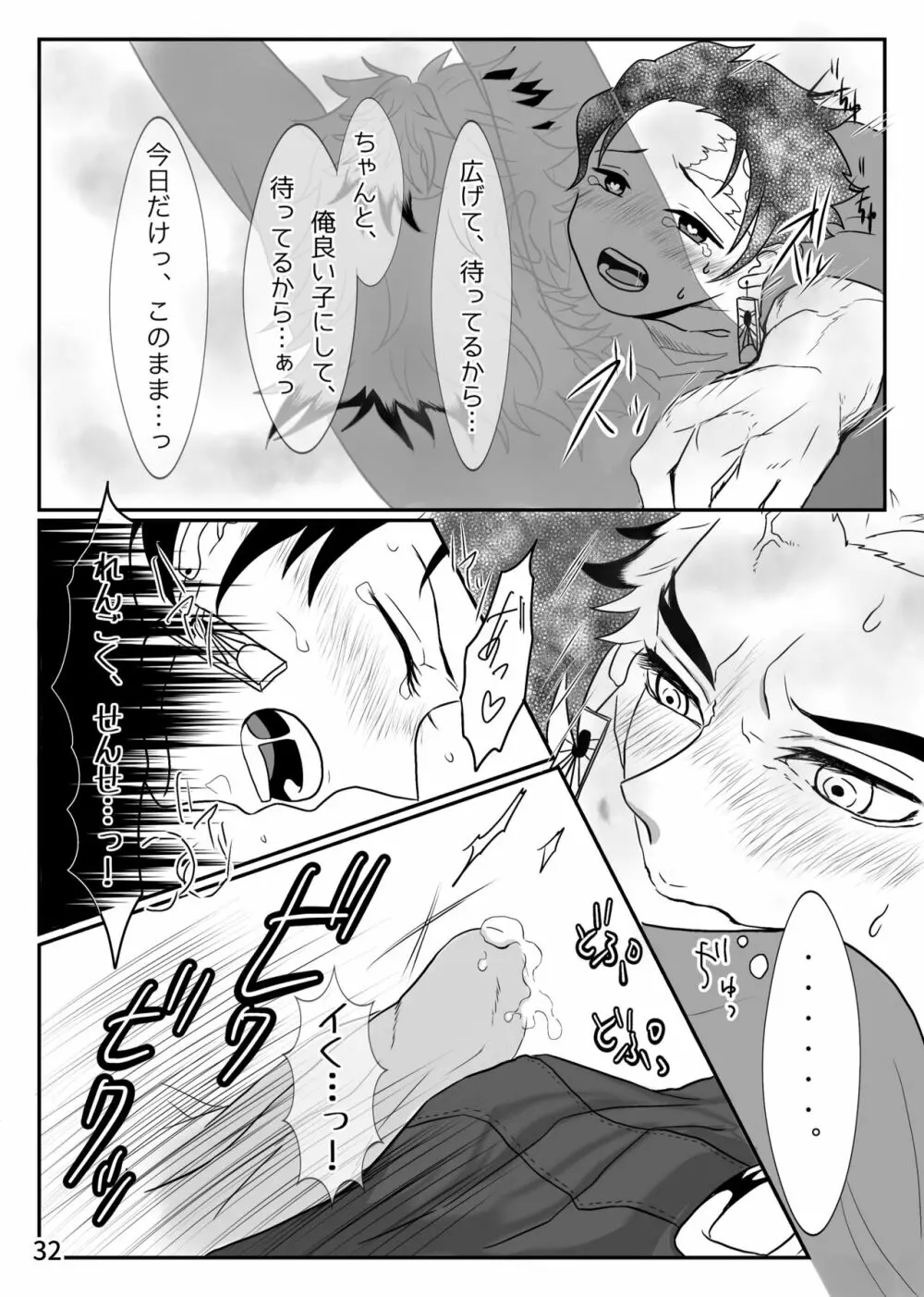 先生、なにもしないでくださいっ！ Page.16