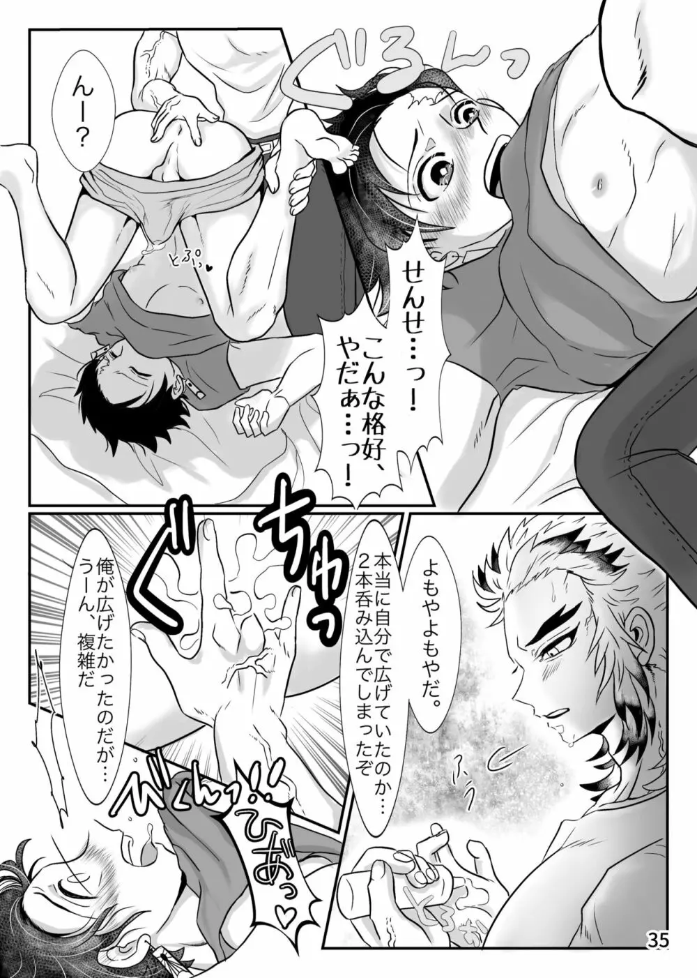 先生、なにもしないでくださいっ！ Page.19