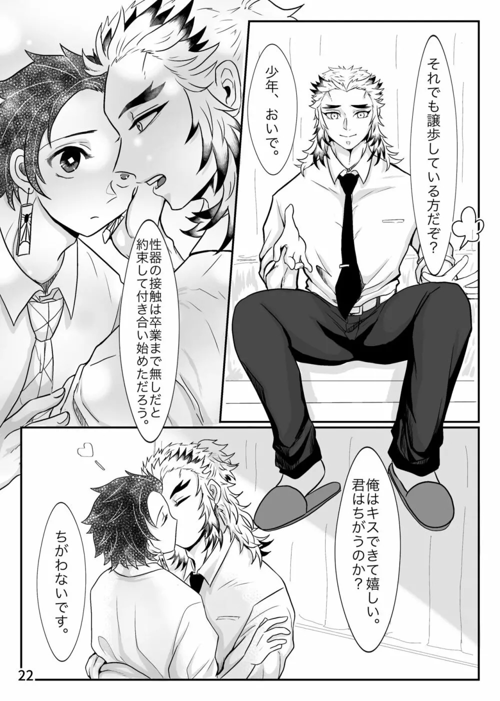 先生、なにもしないでくださいっ！ Page.6