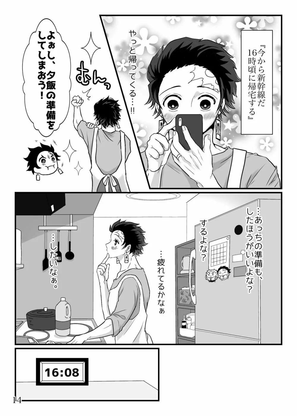 少年、先生と呼んでくれないか Page.15