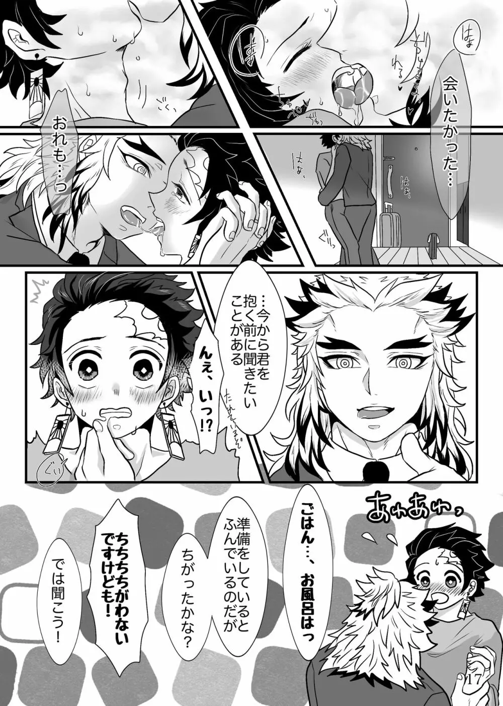 少年、先生と呼んでくれないか Page.18