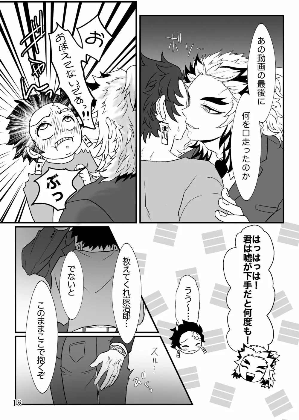 少年、先生と呼んでくれないか Page.19