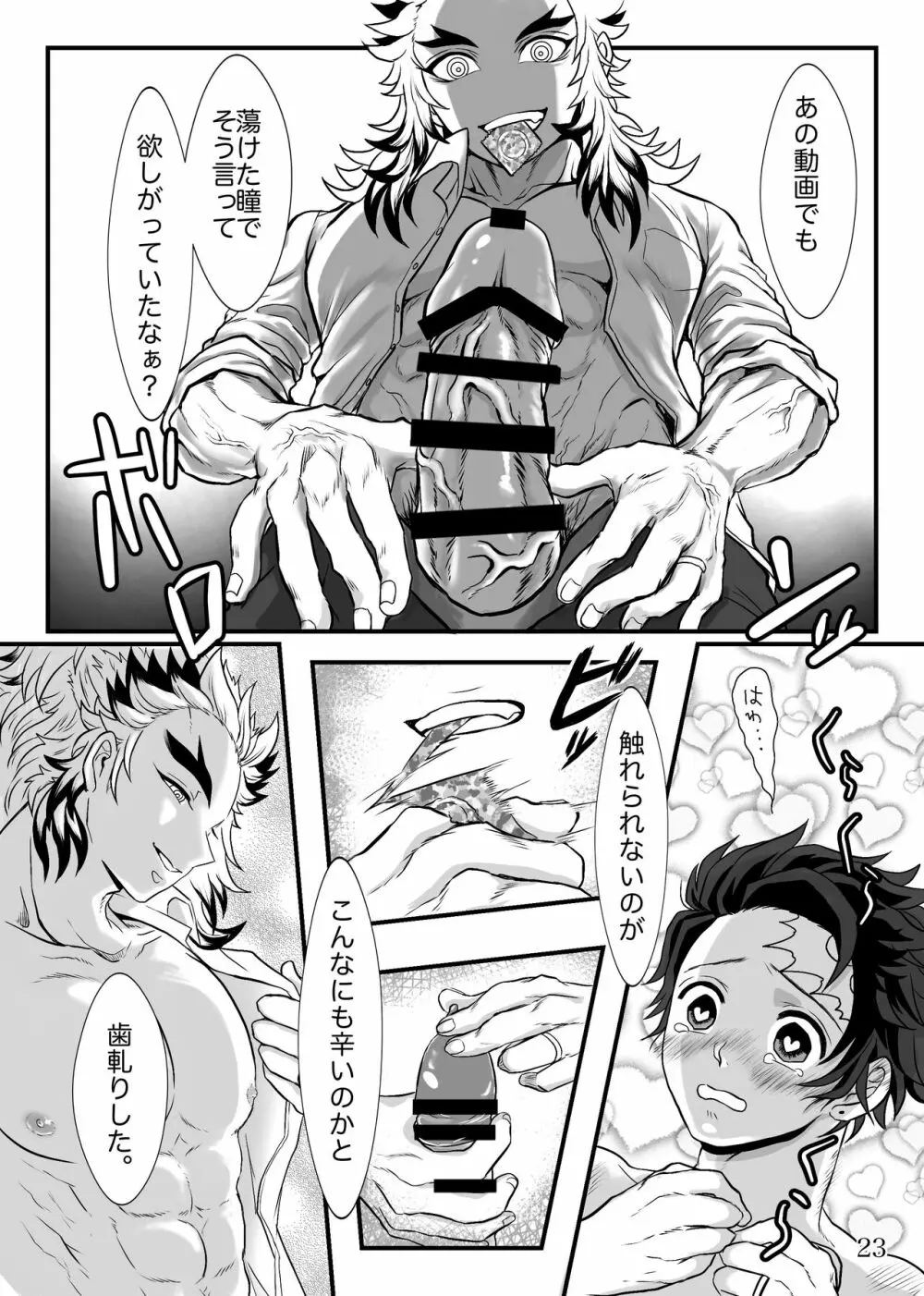 少年、先生と呼んでくれないか Page.24