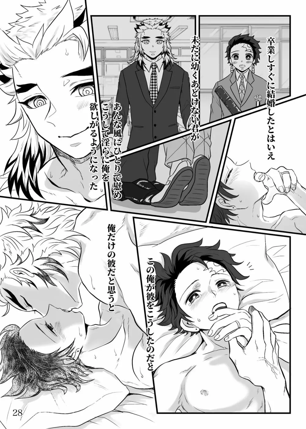 少年、先生と呼んでくれないか Page.29