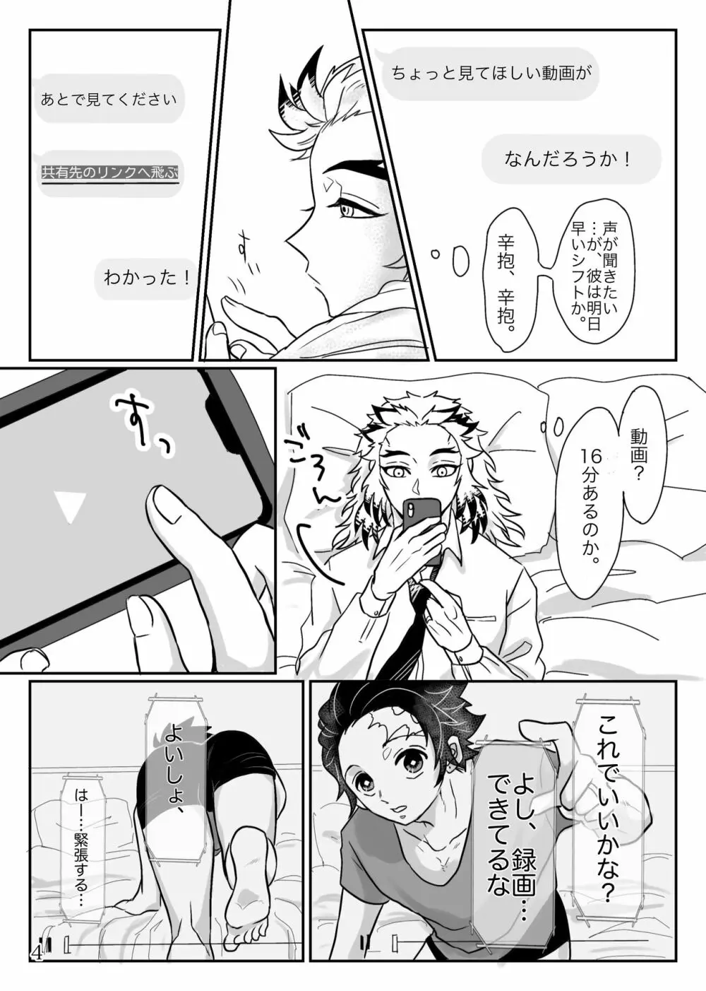 少年、先生と呼んでくれないか Page.5