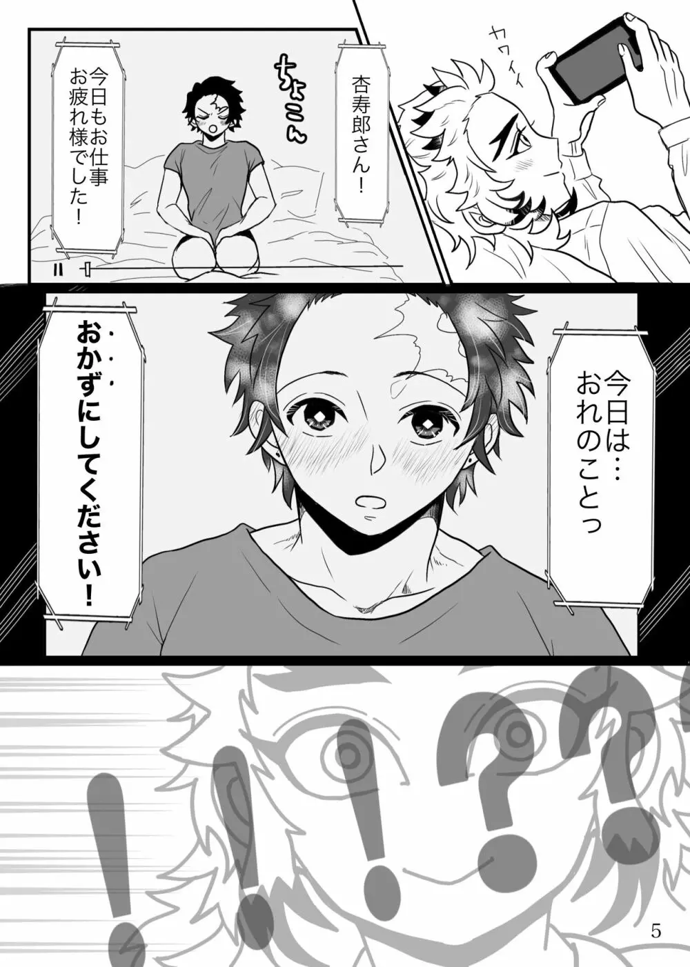 少年、先生と呼んでくれないか Page.6