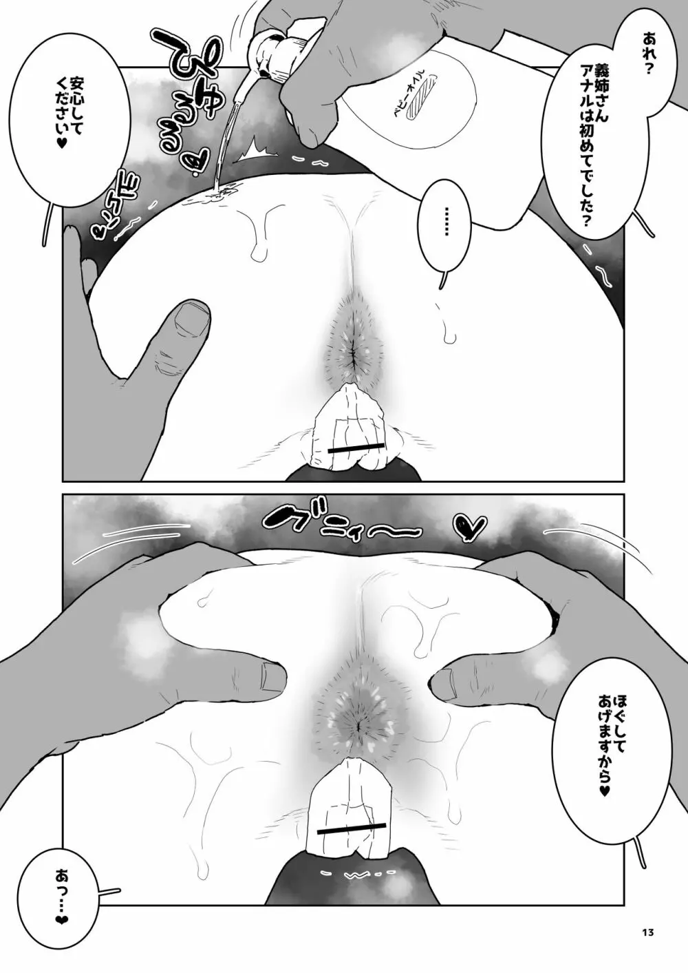 Ｊ●姪っ子の弱味を握った日。～姪母編～ Page.12