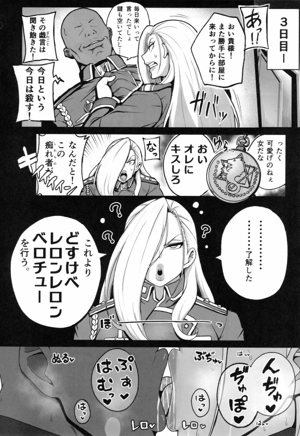 熟女将軍VS催眠の錬金術師 Page.13