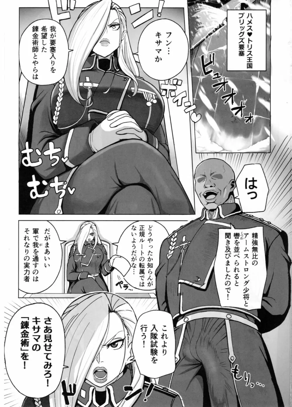 熟女将軍VS催眠の錬金術師 Page.2