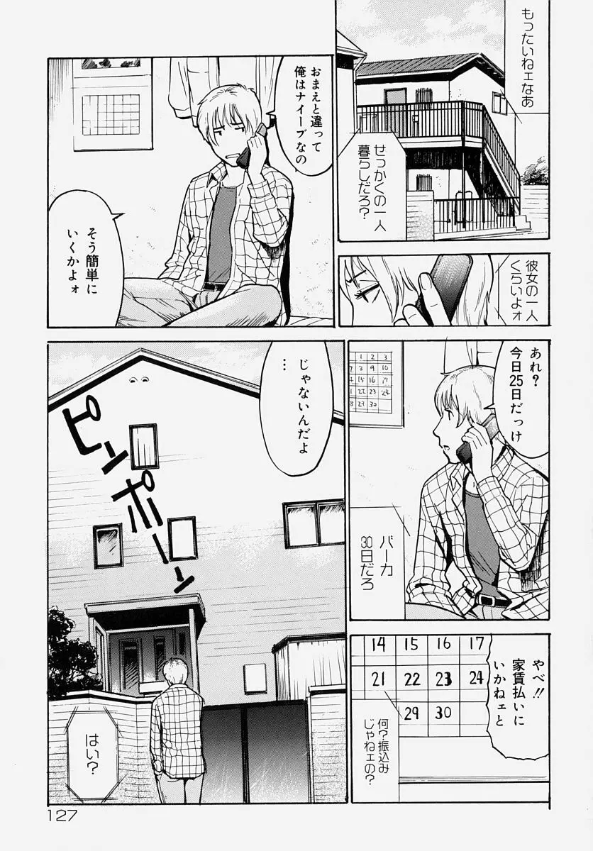 童貞狩り ~筆下ろしアンソロジー~ Page.126