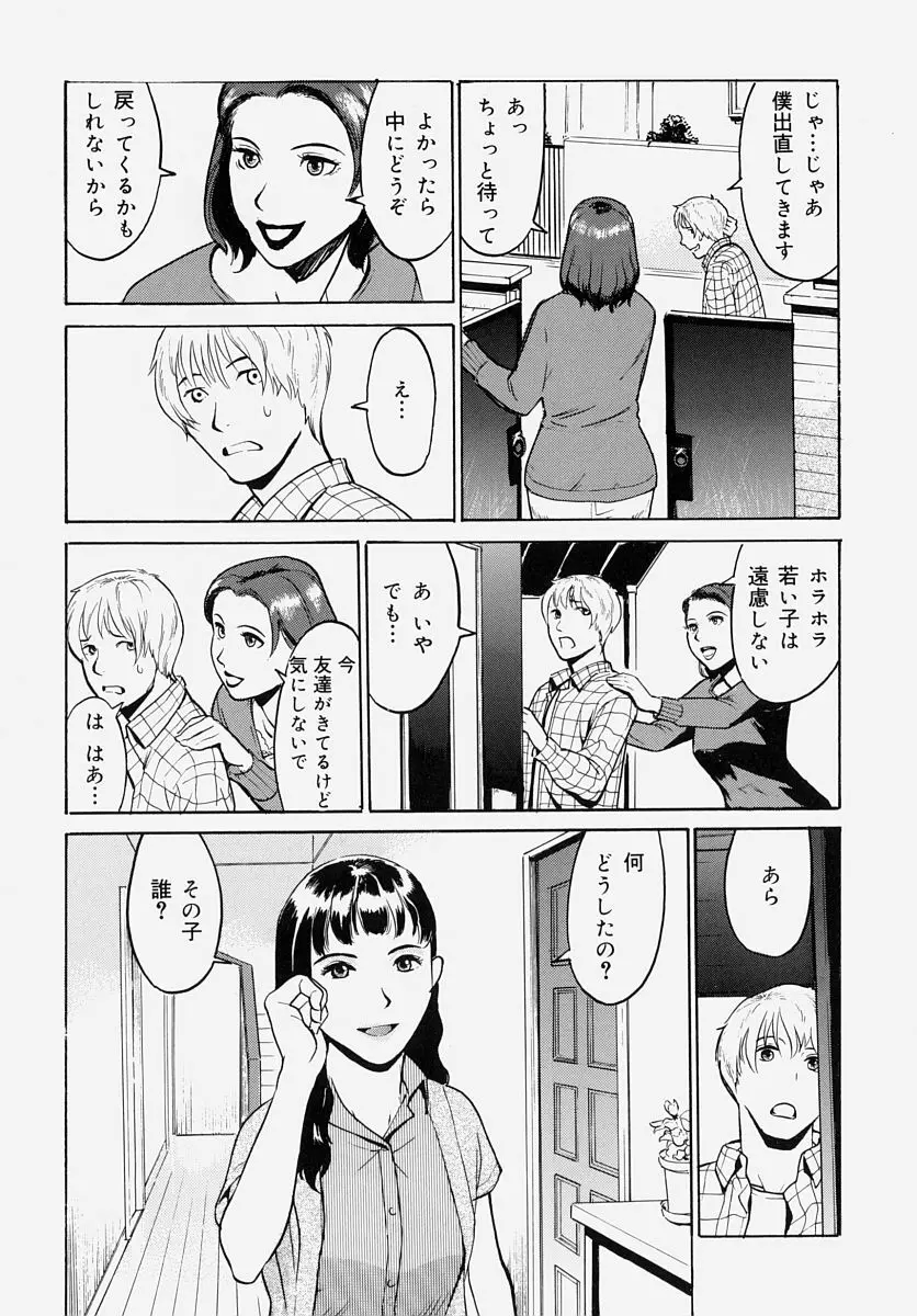 童貞狩り ~筆下ろしアンソロジー~ Page.129