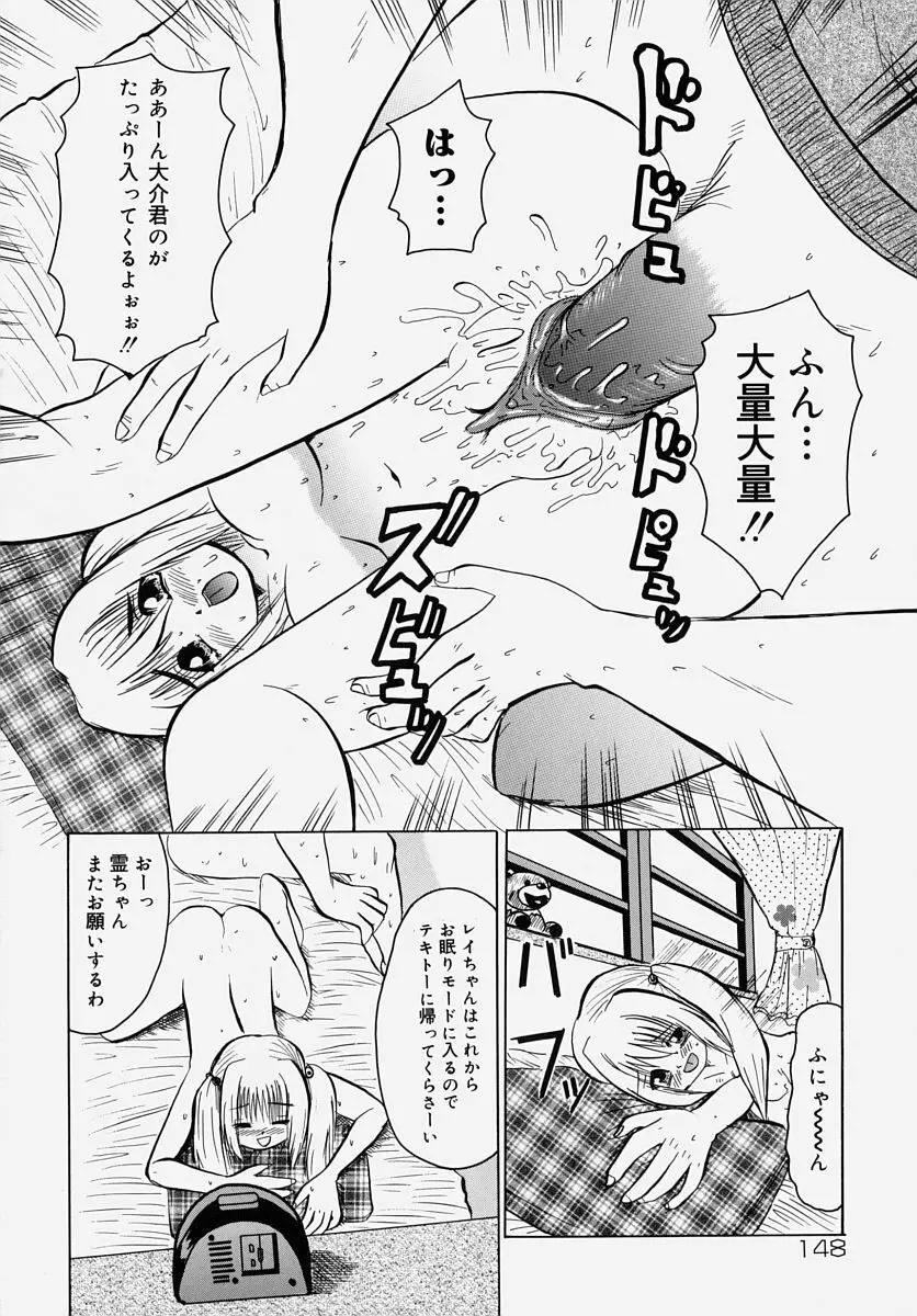 童貞狩り ~筆下ろしアンソロジー~ Page.147