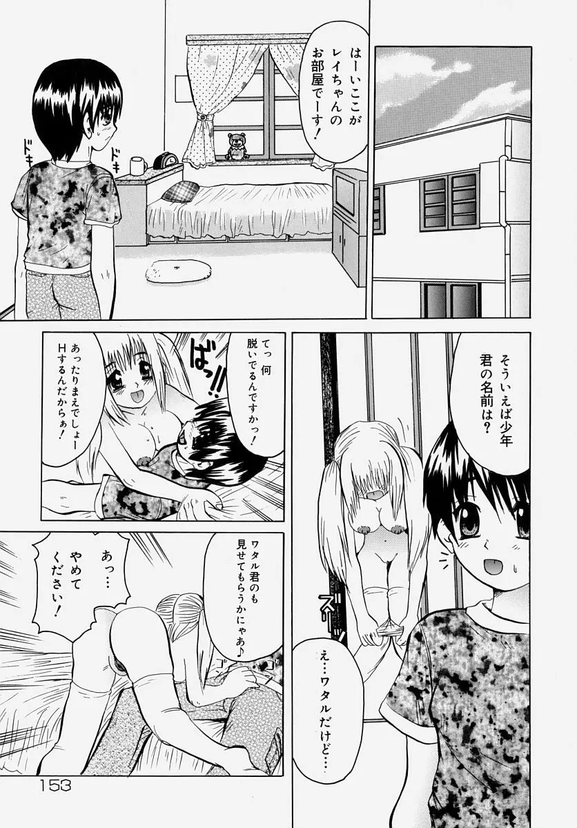 童貞狩り ~筆下ろしアンソロジー~ Page.152