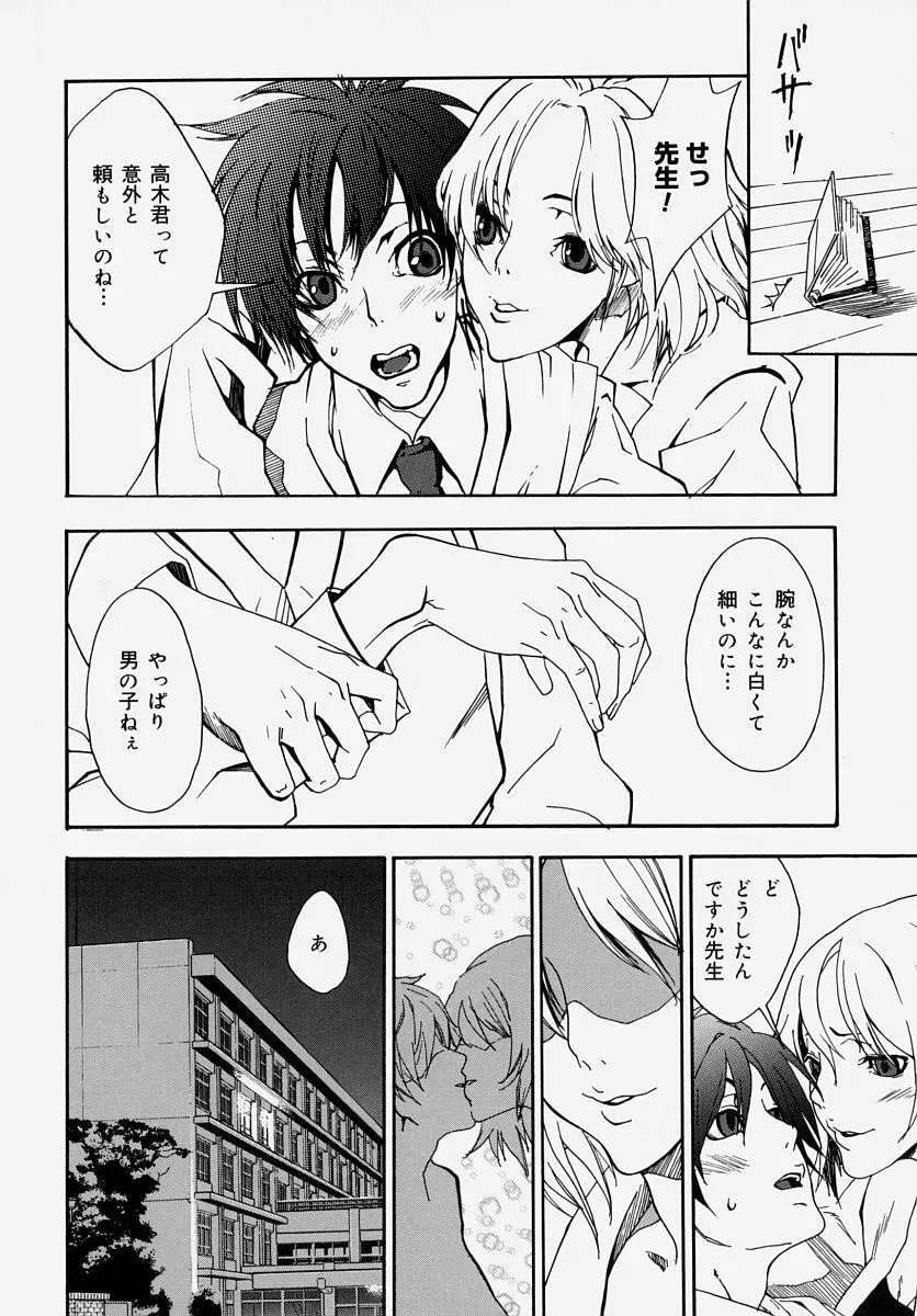 童貞狩り ~筆下ろしアンソロジー~ Page.165