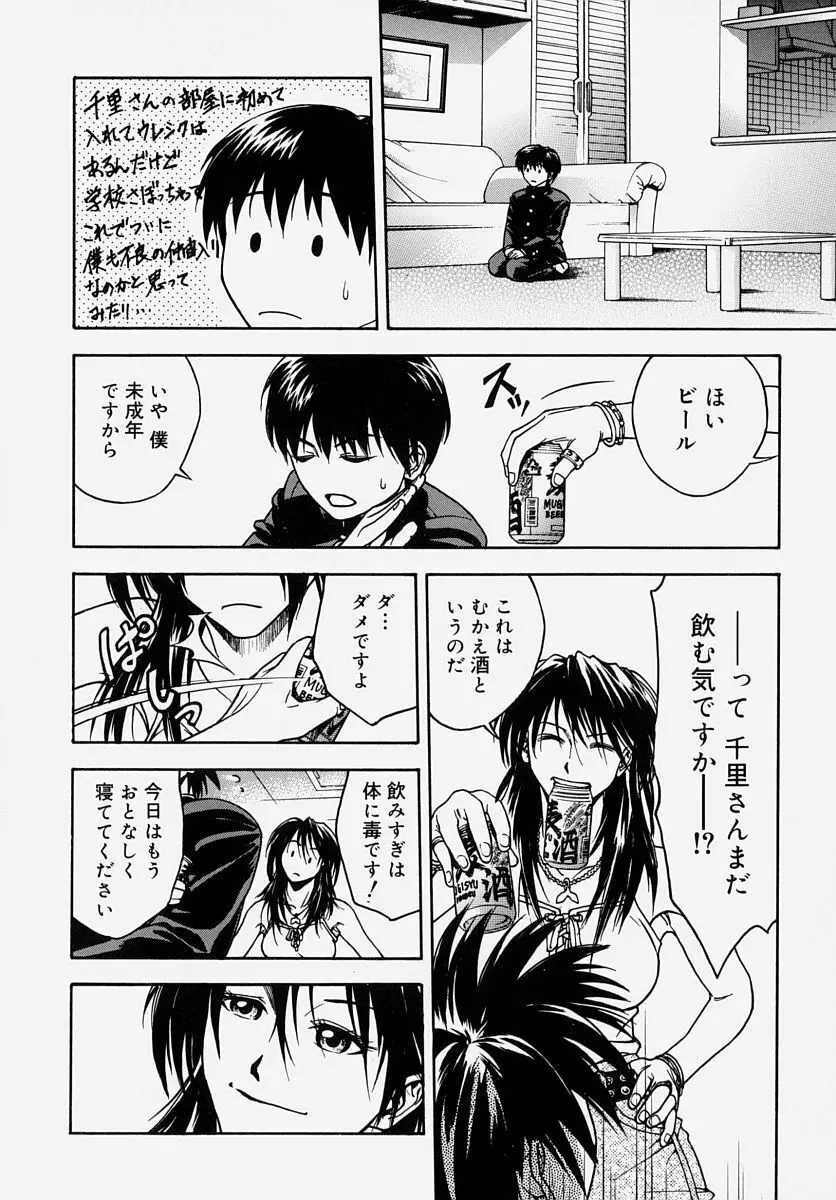 童貞狩り ~筆下ろしアンソロジー~ Page.63