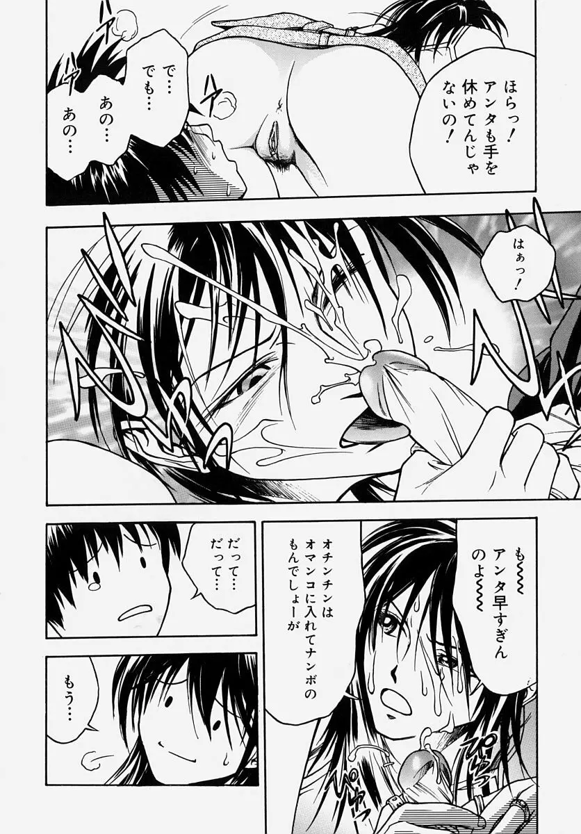 童貞狩り ~筆下ろしアンソロジー~ Page.69