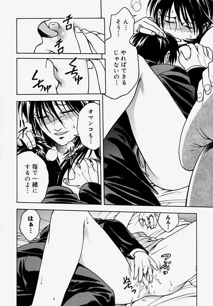 童貞狩り ~筆下ろしアンソロジー~ Page.71