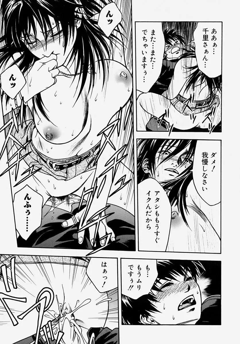 童貞狩り ~筆下ろしアンソロジー~ Page.74