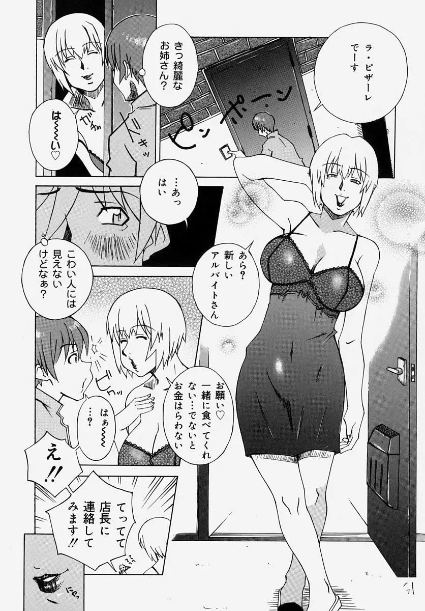 童貞狩り ~筆下ろしアンソロジー~ Page.81