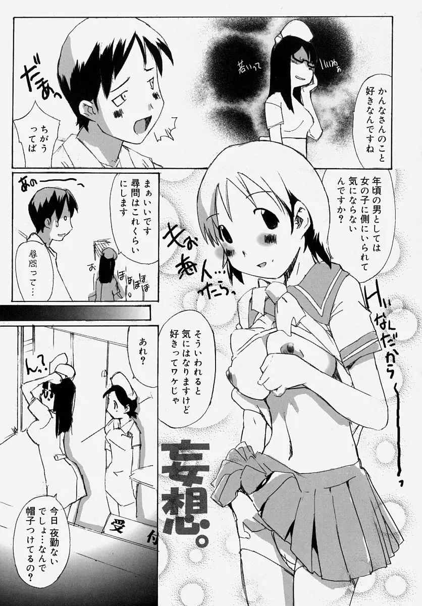 童貞狩り ~筆下ろしアンソロジー~ Page.96