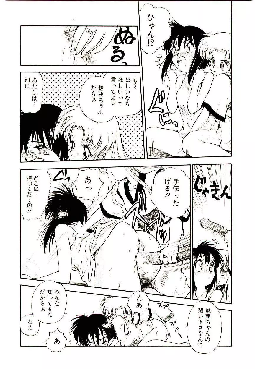 リングアドベンチャー Page.48