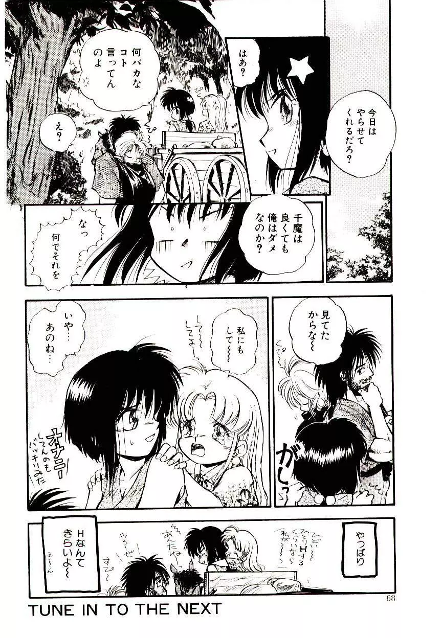 リングアドベンチャー Page.68