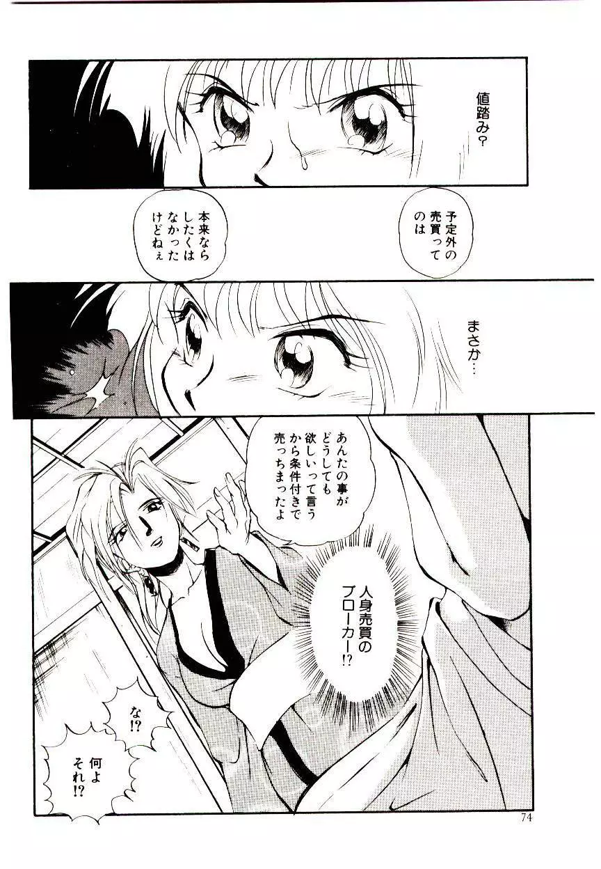 リングアドベンチャー Page.74