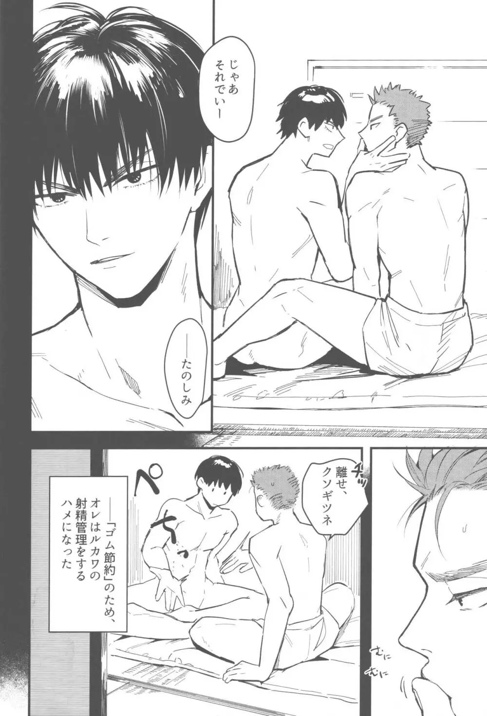 昼休みは箱の中 Page.7