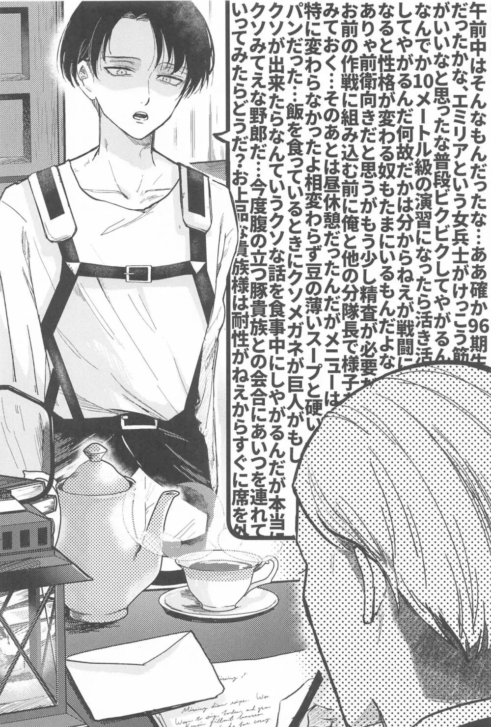 リヴァイ兵長は褒められたい Page.11