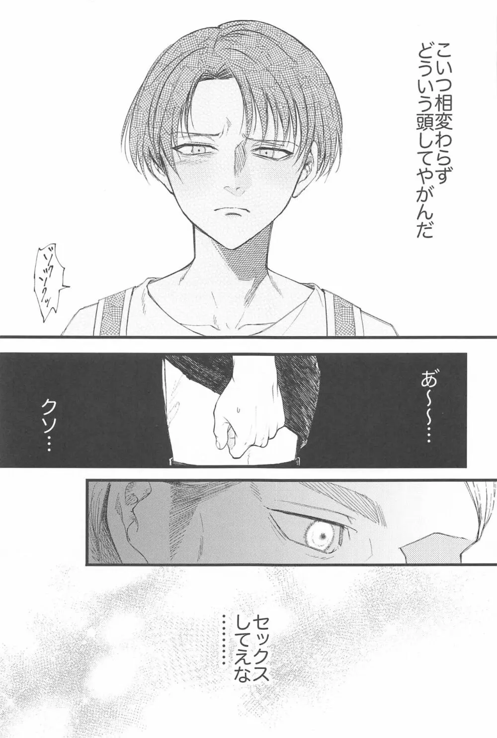 リヴァイ兵長は褒められたい Page.14