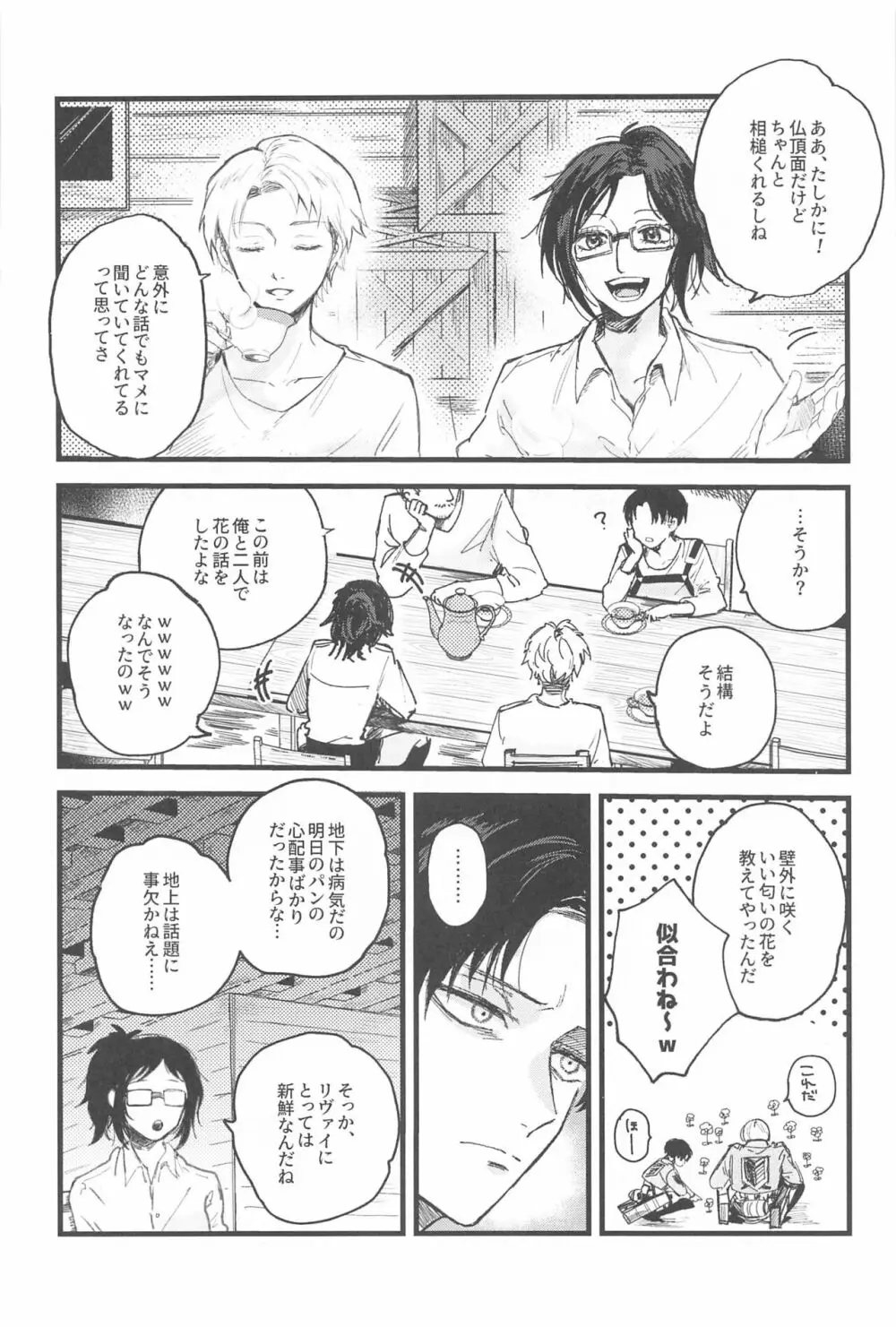 リヴァイ兵長は褒められたい Page.3