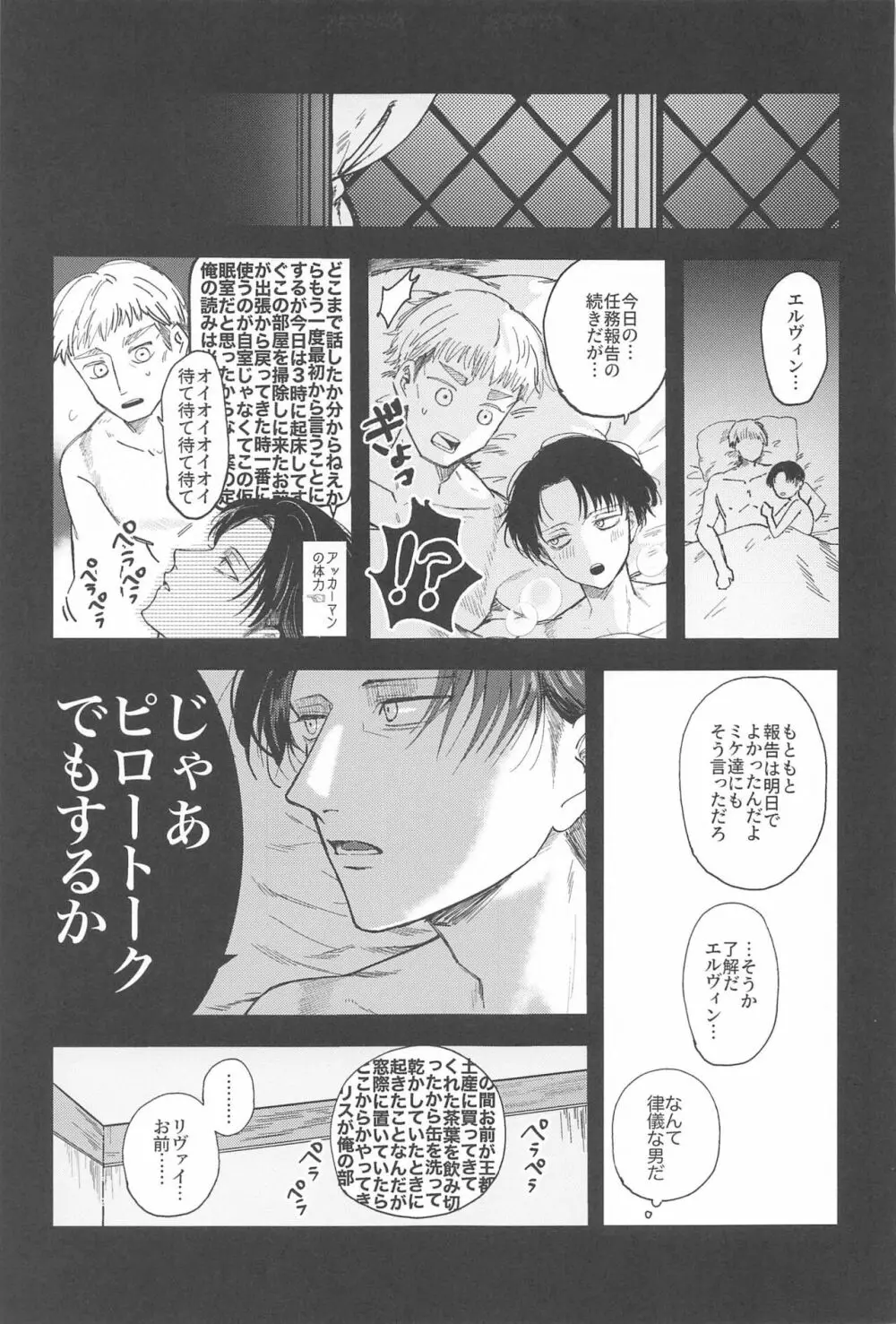 リヴァイ兵長は褒められたい Page.34