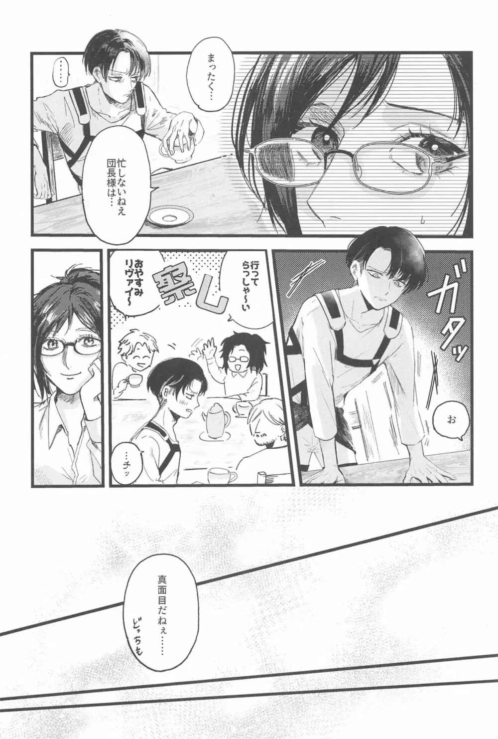 リヴァイ兵長は褒められたい Page.7