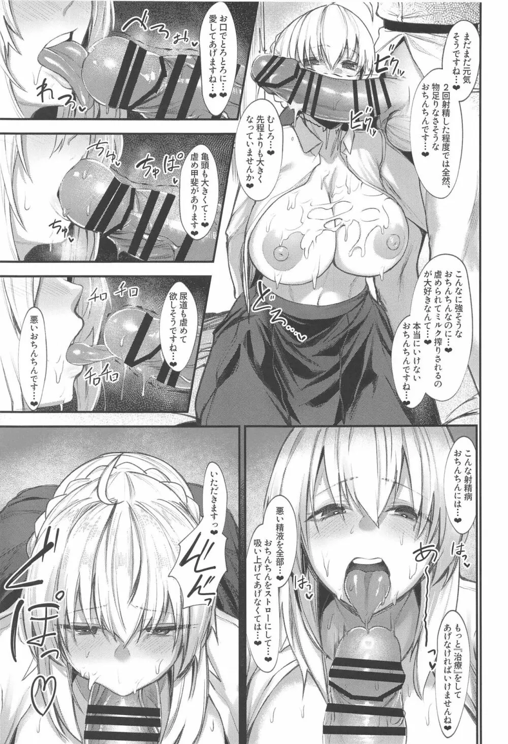 淫蕩三姉妹、精を貪る。 Page.10