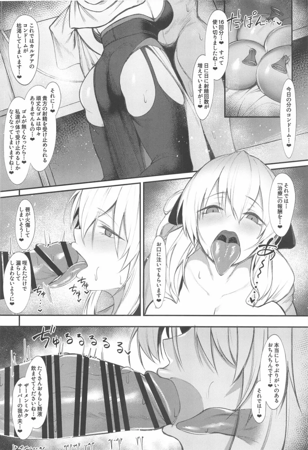 淫蕩三姉妹、精を貪る。 Page.21